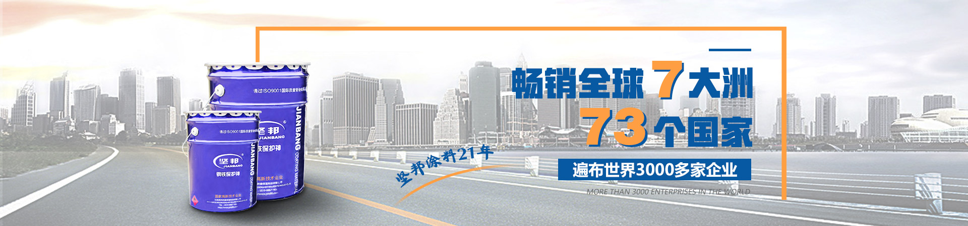 新聞資訊 - 堅(jiān)邦涂料